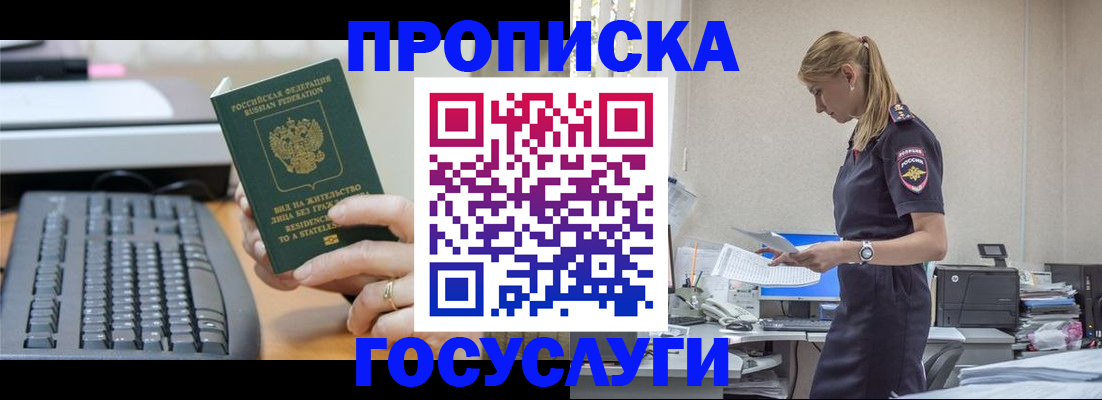прописка законно в Волчанске
