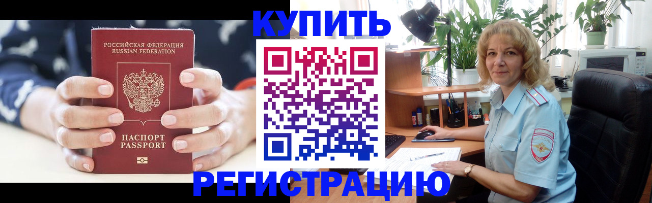 купить прописку в Волчанске