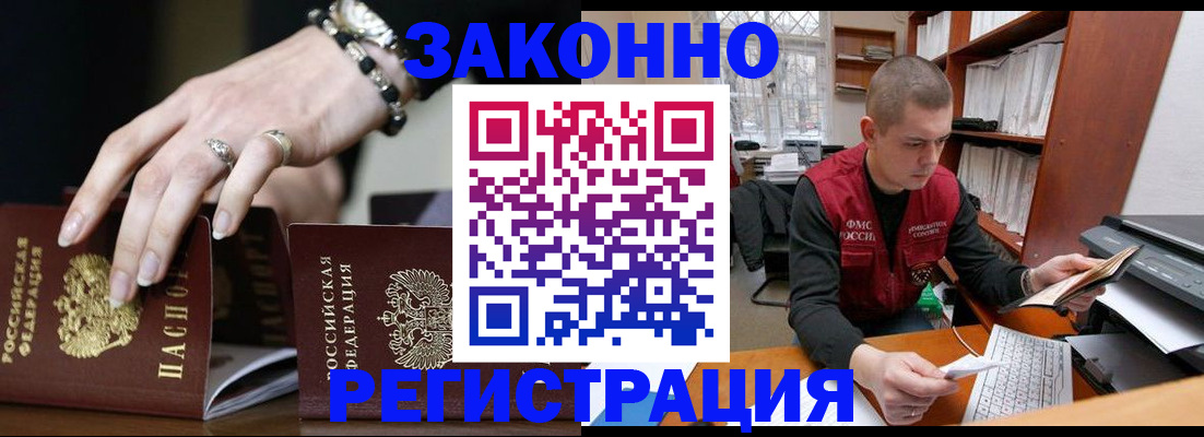 временная регистрация недорого в Волчанске